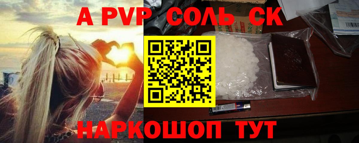 APVP Соль Белая Калитва