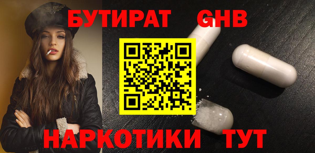 БУТИРАТ вода Белая Калитва