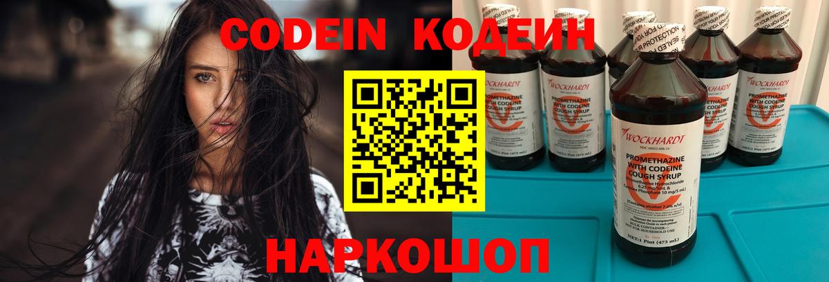 Кодеин напиток Lean (лин)  Вход с VPN  Белая Калитва 