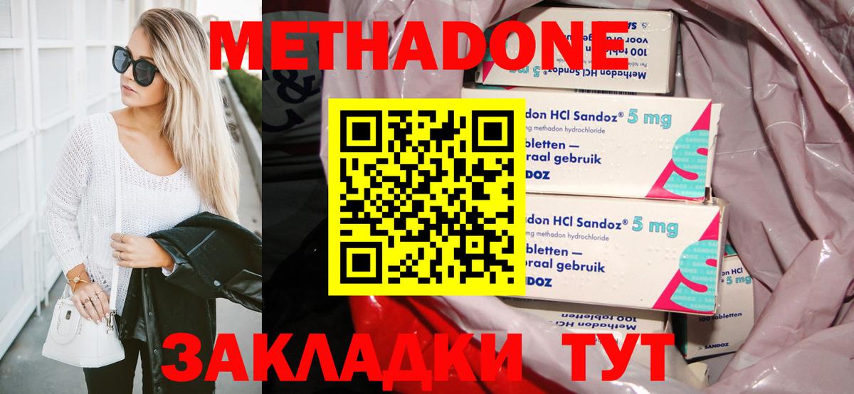 МЕТАДОН кристалл  Метадон мёд  Вход с VPN  Белая Калитва 